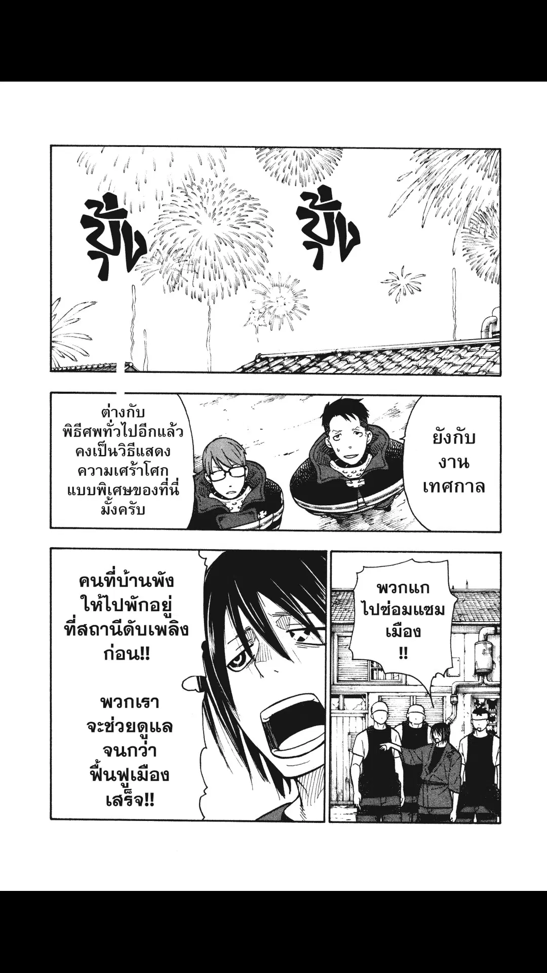 Enen no Shouboutai ตอนที่ 40 หน้า 3