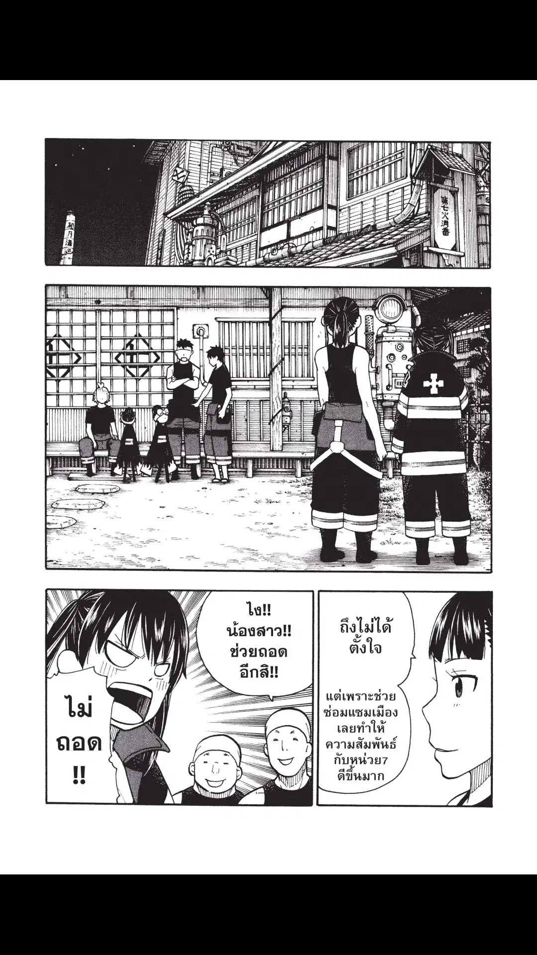Enen no Shouboutai ตอนที่ 41 หน้า 2