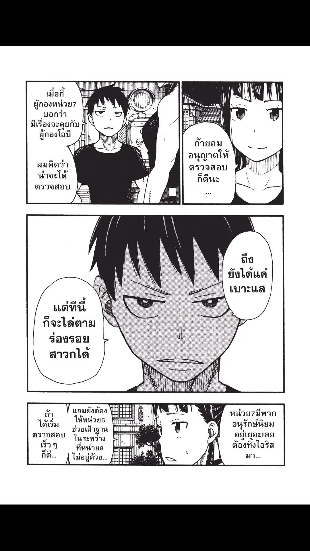 Enen no Shouboutai ตอนที่ 41 หน้า 3