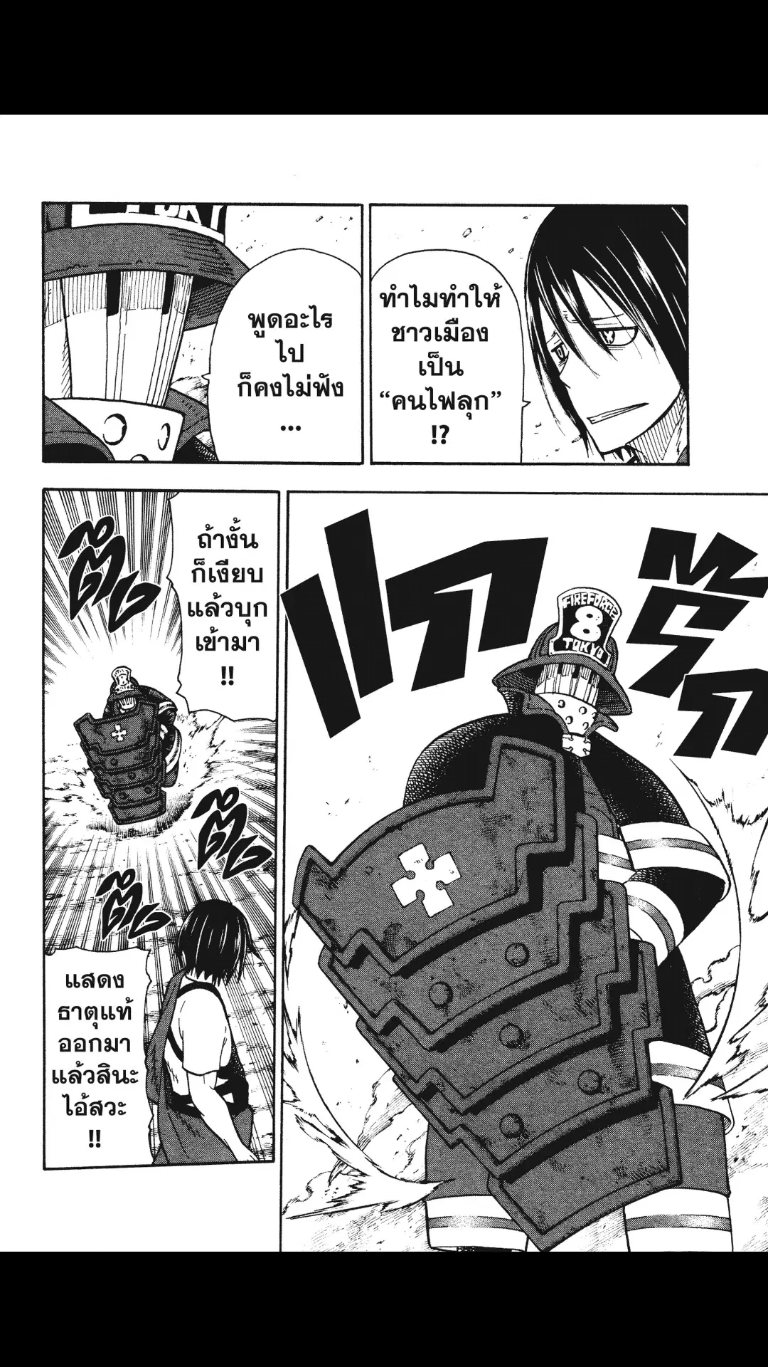 Enen no Shouboutai ตอนที่ 42 หน้า 2