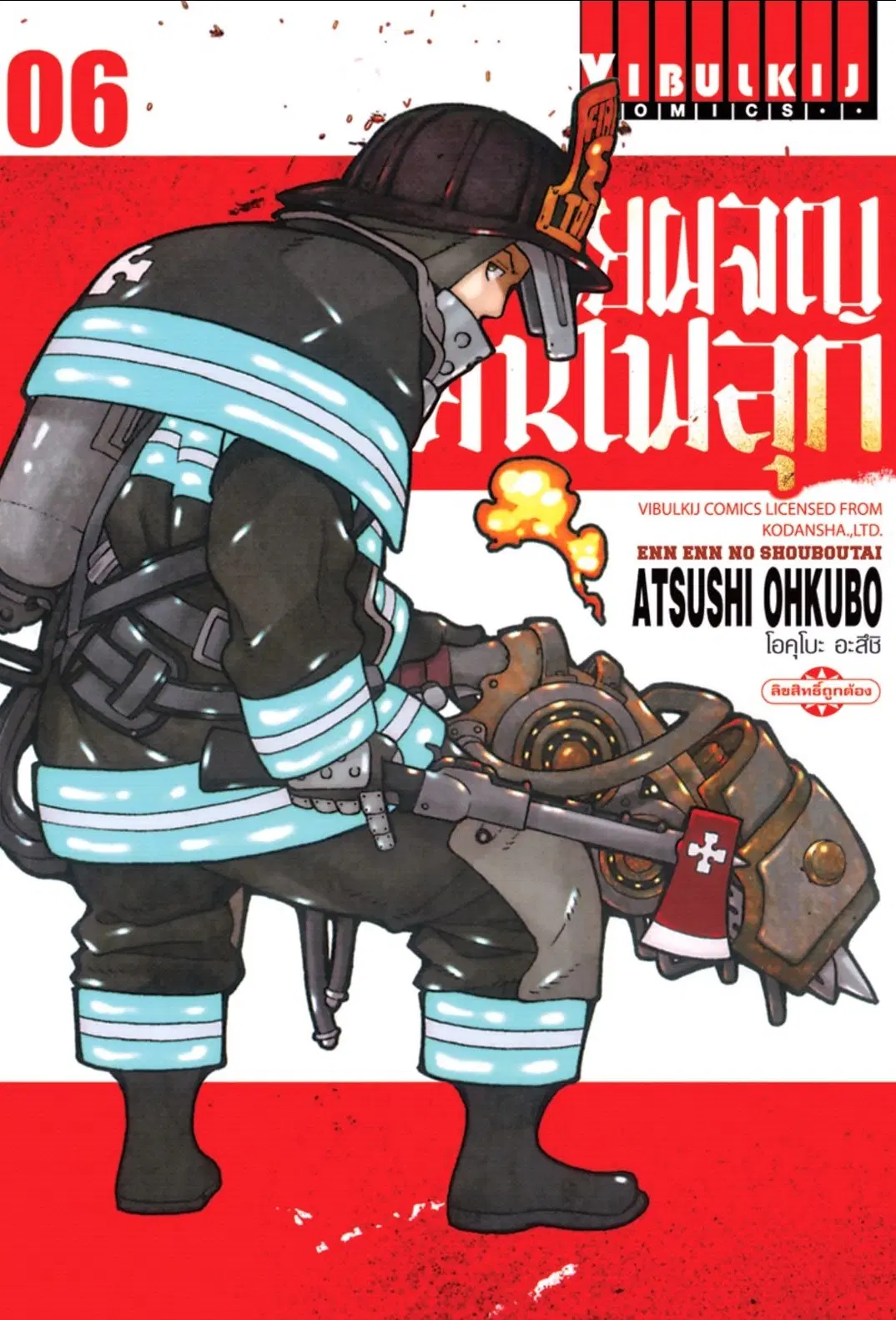 Enen no Shouboutai ตอนที่ 43 หน้า 1