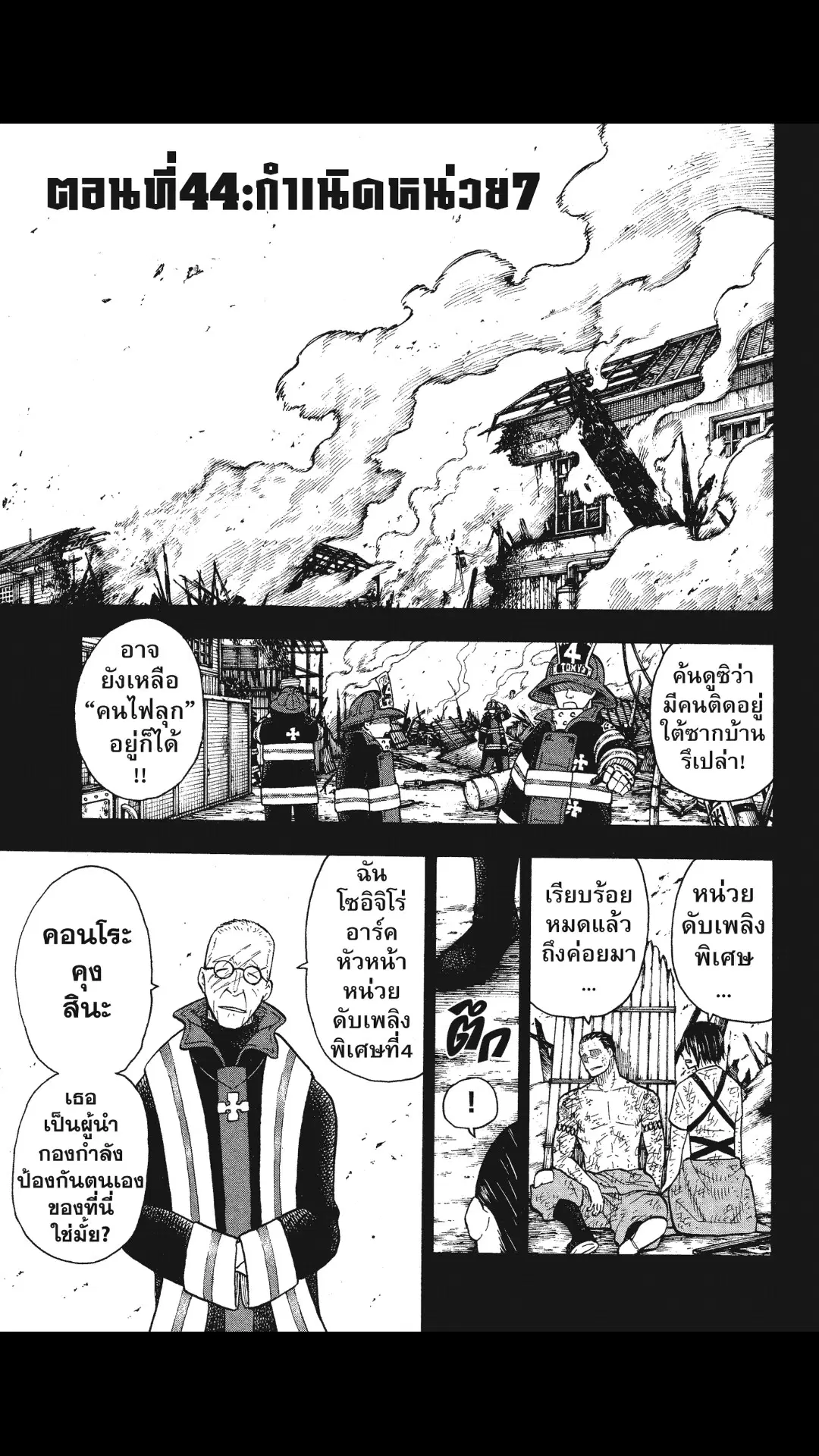Enen no Shouboutai ตอนที่ 44 หน้า 1