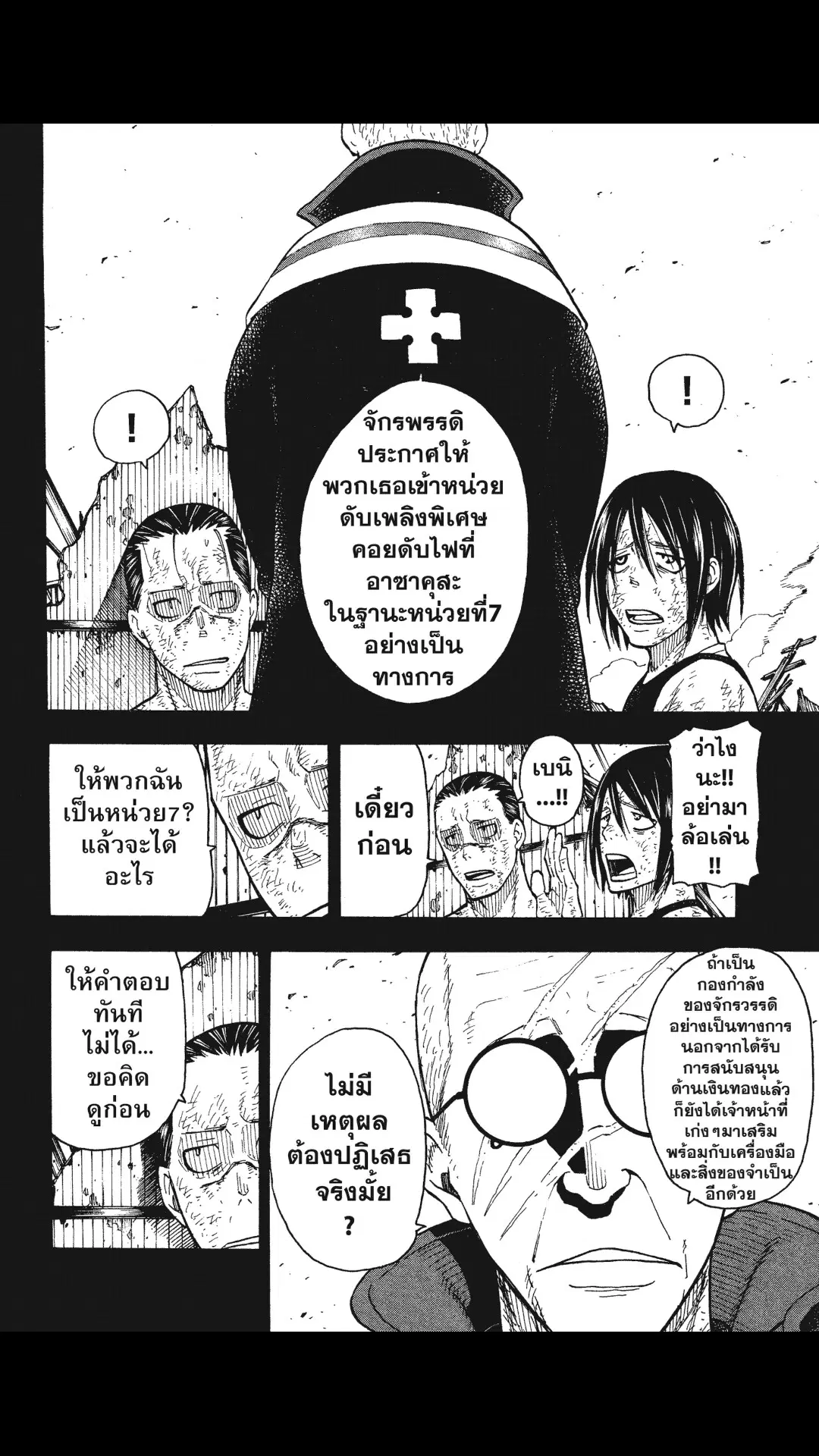 Enen no Shouboutai ตอนที่ 44 หน้า 2