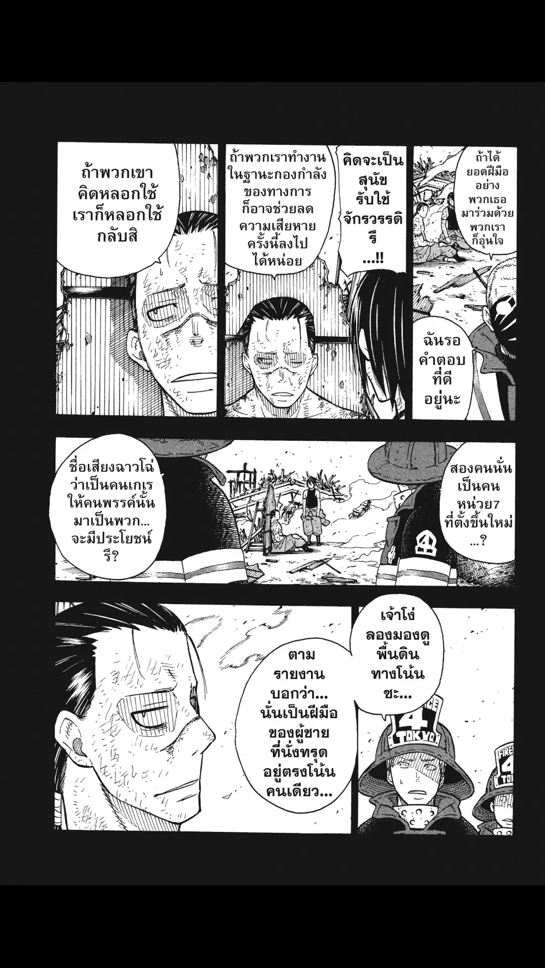 Enen no Shouboutai ตอนที่ 44 หน้า 3