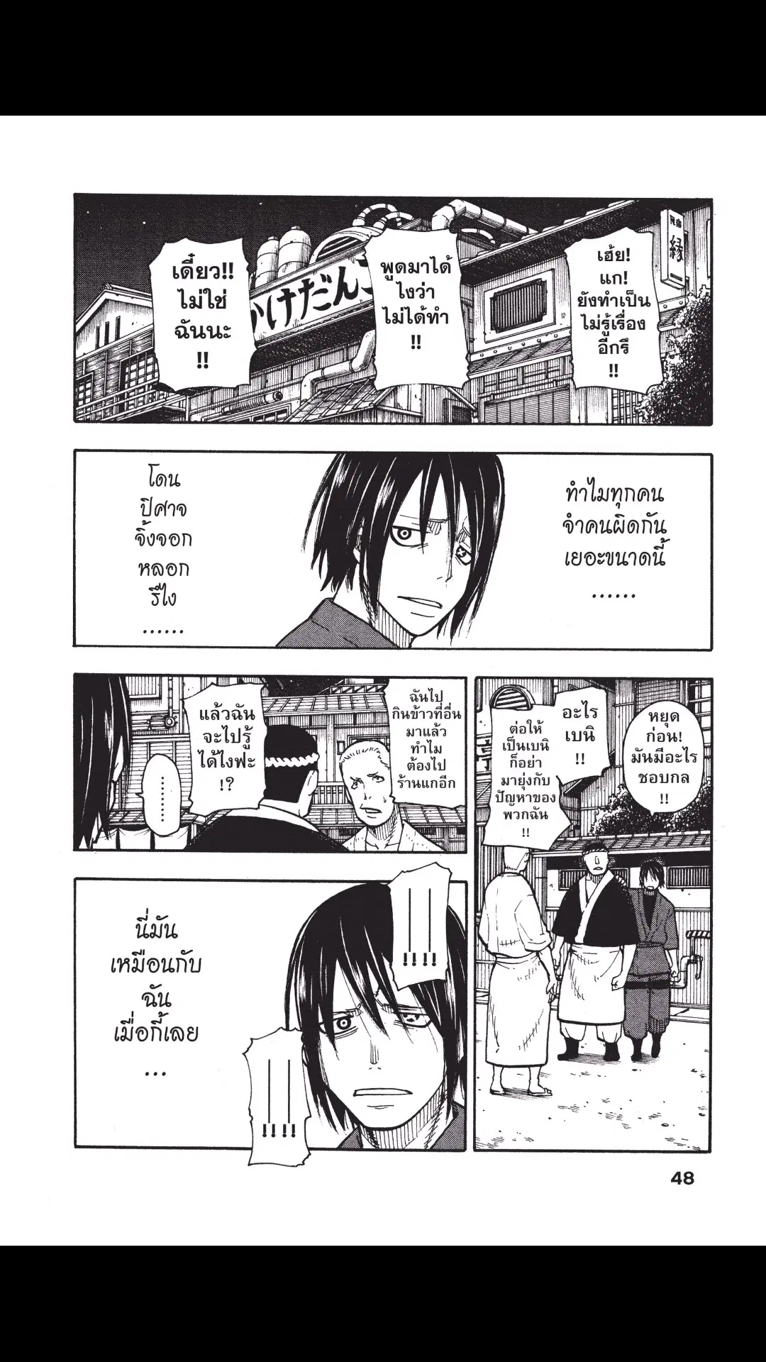 Enen no Shouboutai ตอนที่ 45 หน้า 2