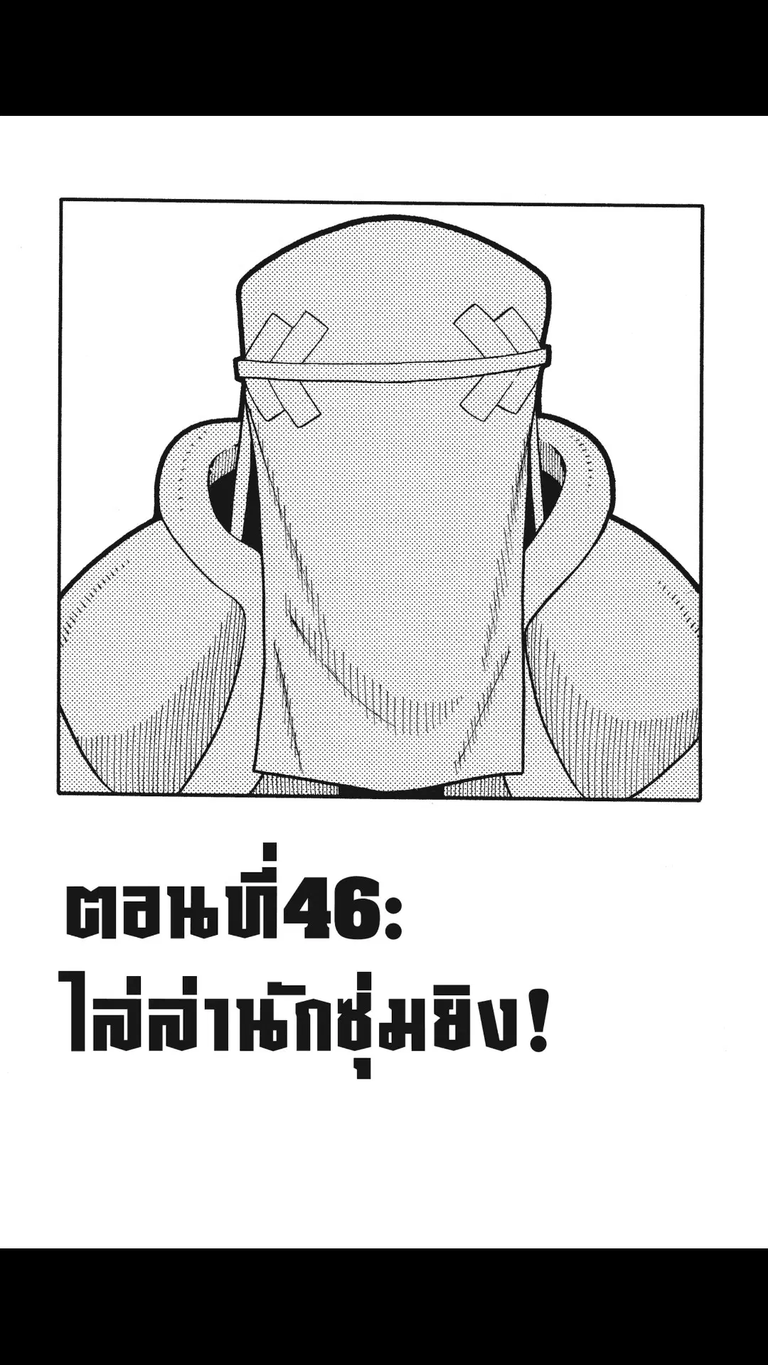 Enen no Shouboutai ตอนที่ 46 หน้า 1
