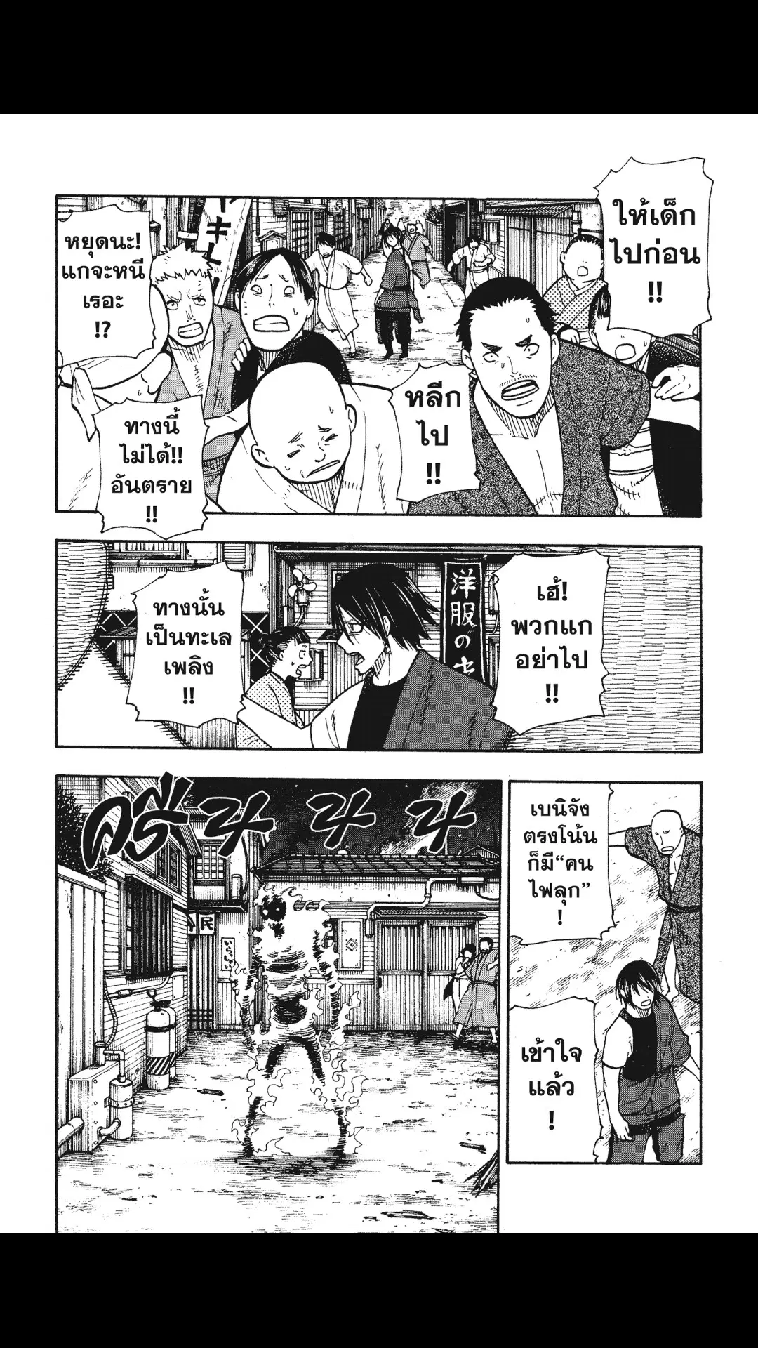 Enen no Shouboutai ตอนที่ 46 หน้า 2