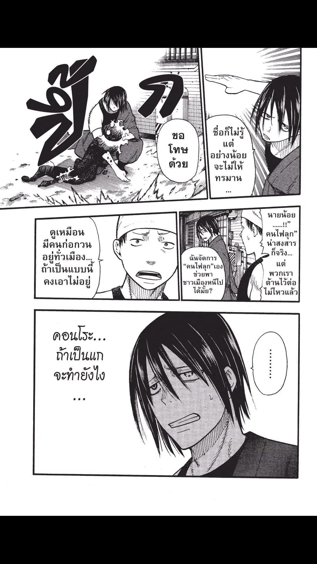 Enen no Shouboutai ตอนที่ 46 หน้า 3
