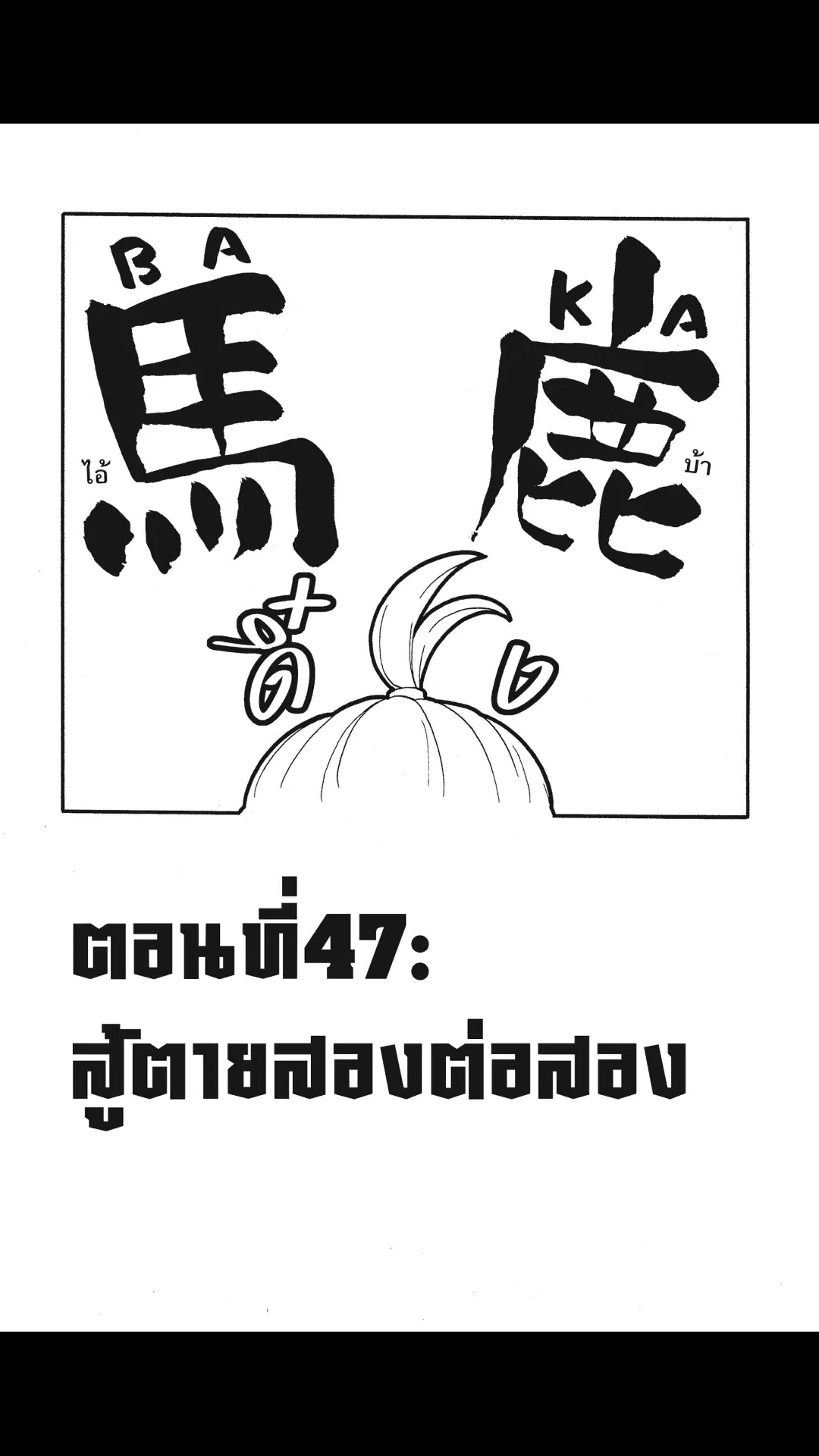Enen no Shouboutai ตอนที่ 47 หน้า 1
