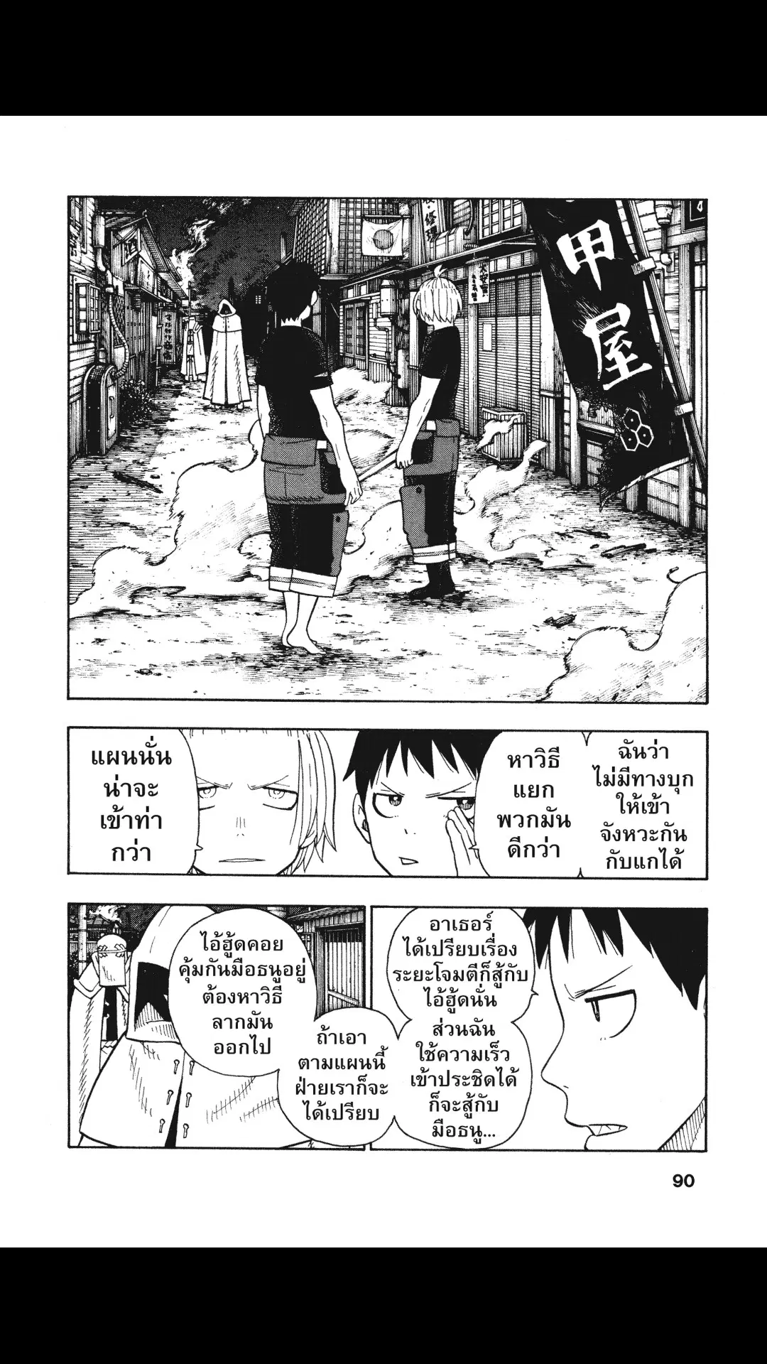 Enen no Shouboutai ตอนที่ 47 หน้า 2