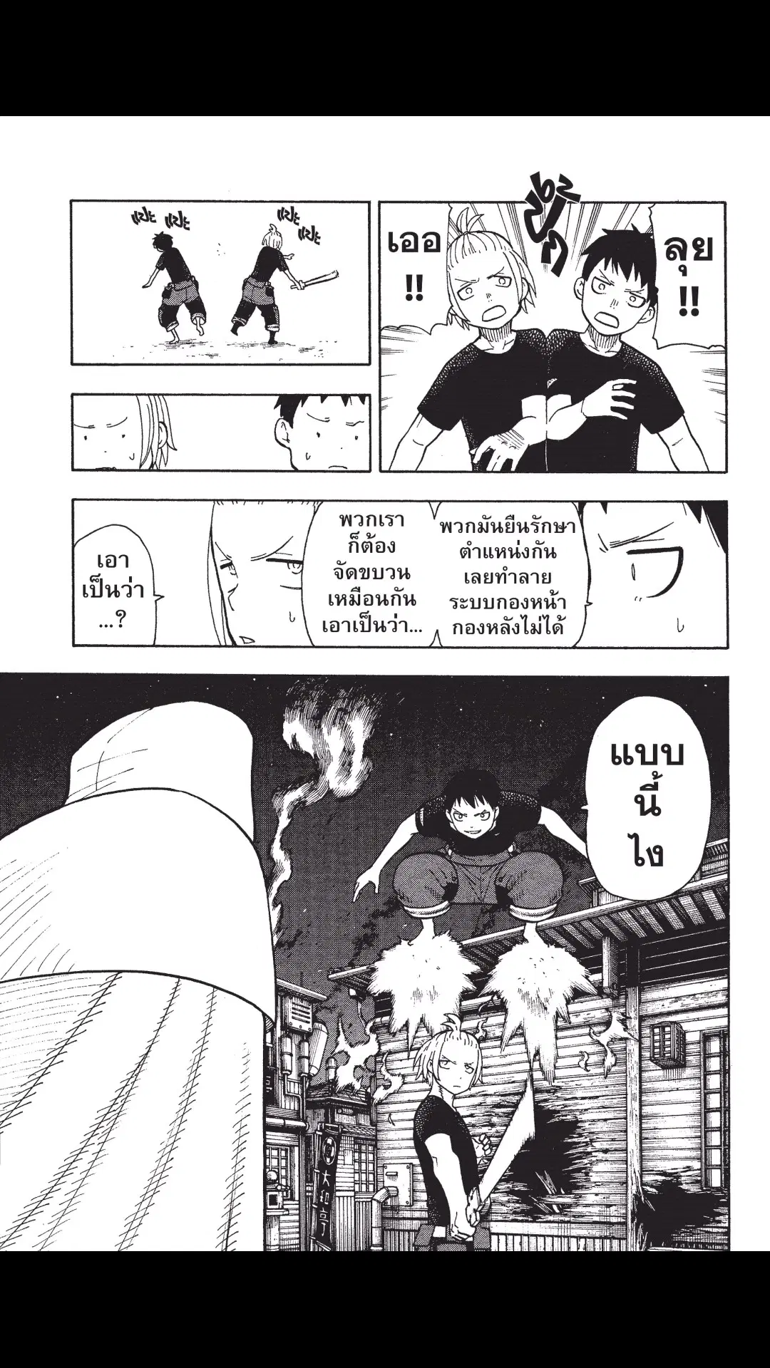 Enen no Shouboutai ตอนที่ 47 หน้า 3