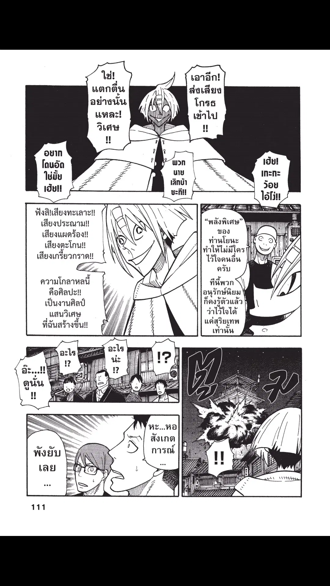Enen no Shouboutai ตอนที่ 48 หน้า 2