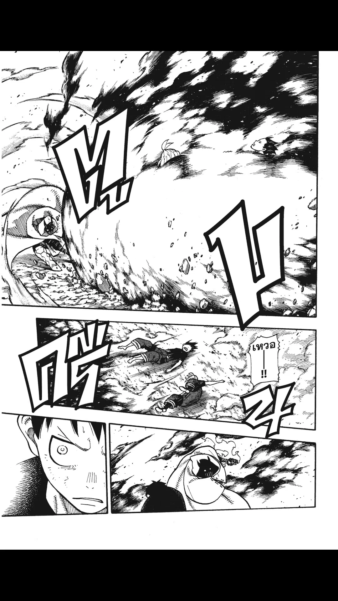 Enen no Shouboutai ตอนที่ 49 หน้า 3