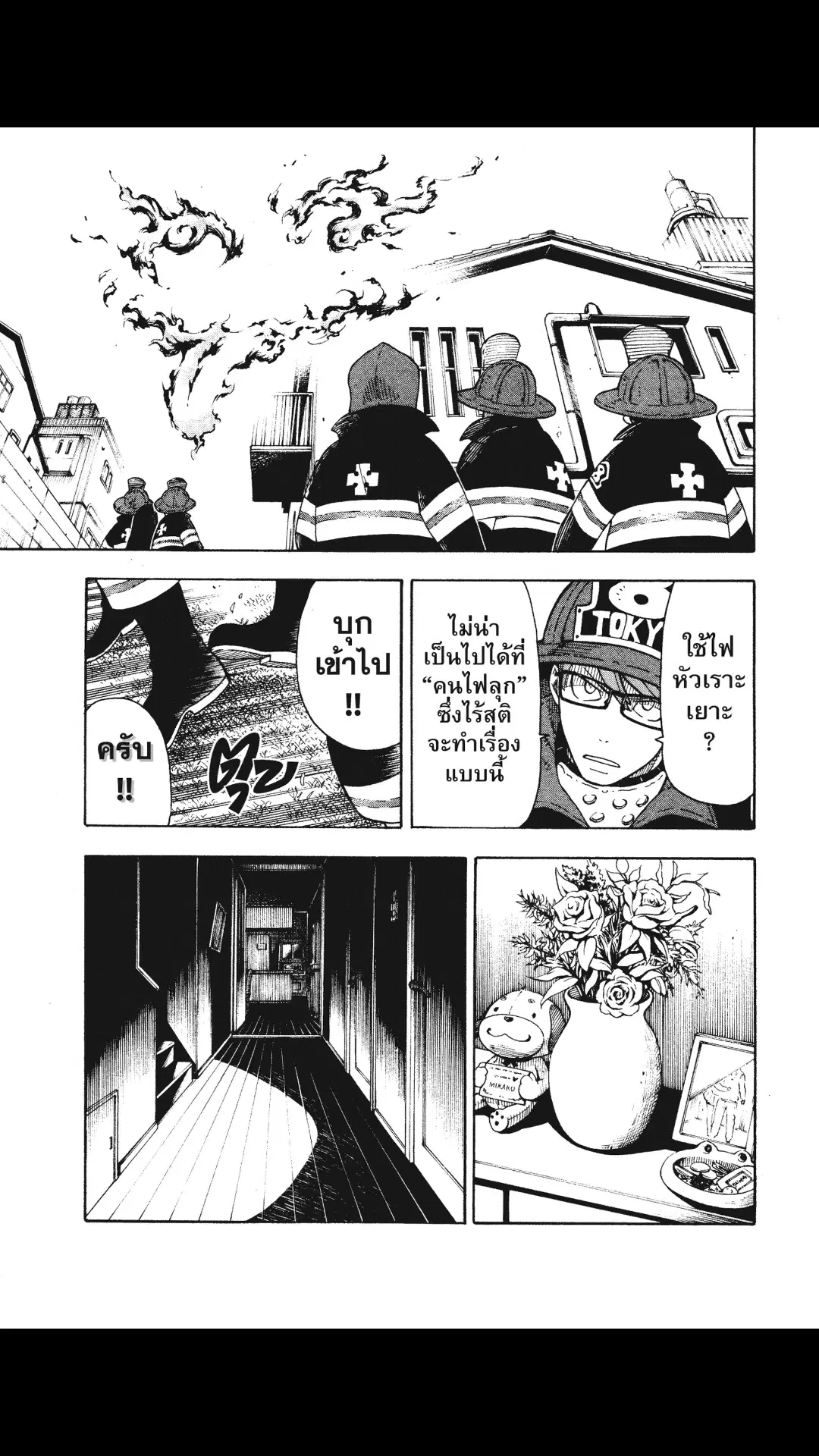 Enen no Shouboutai ตอนที่ 5 หน้า 2