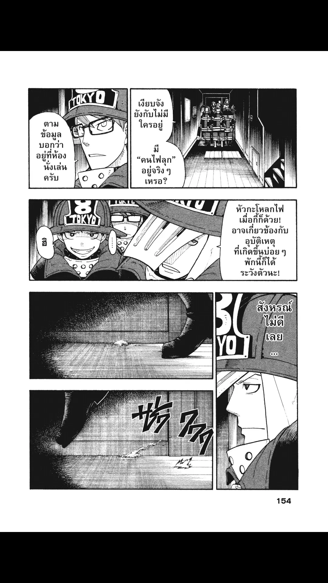 Enen no Shouboutai ตอนที่ 5 หน้า 3