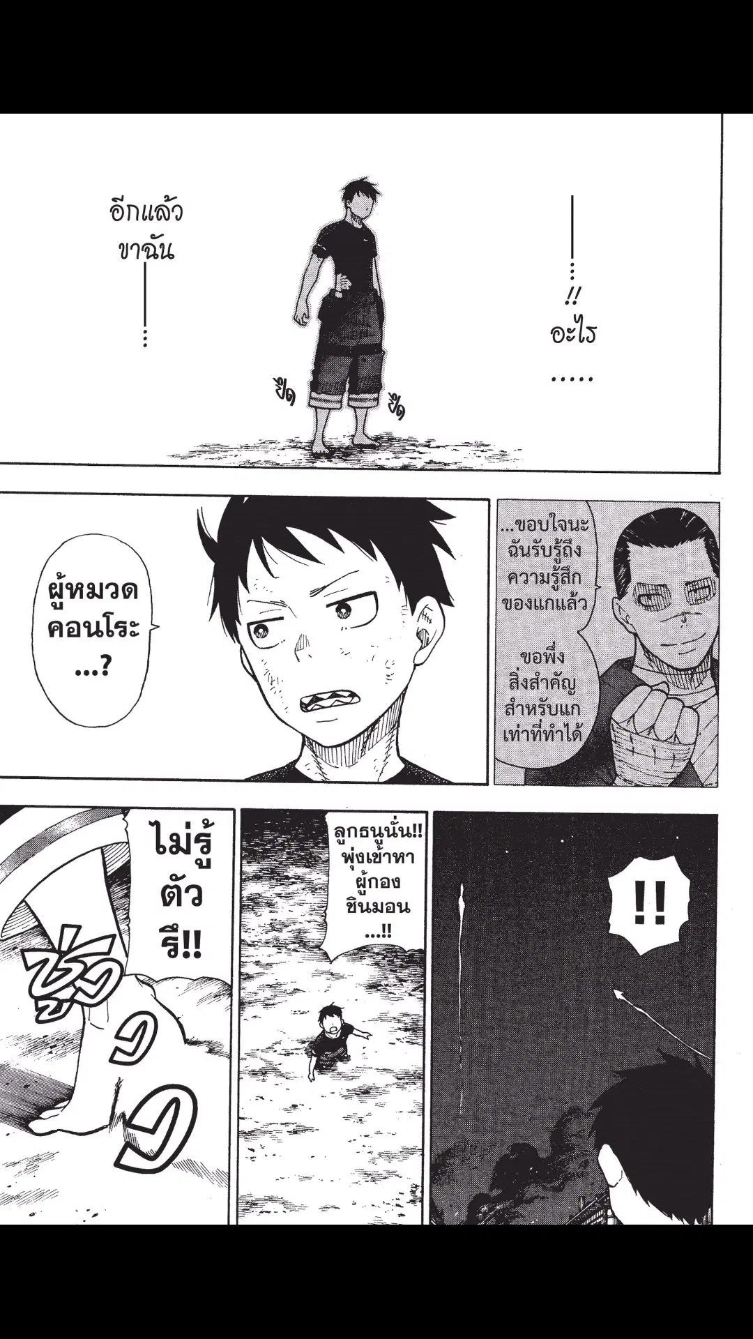 Enen no Shouboutai ตอนที่ 50 หน้า 2