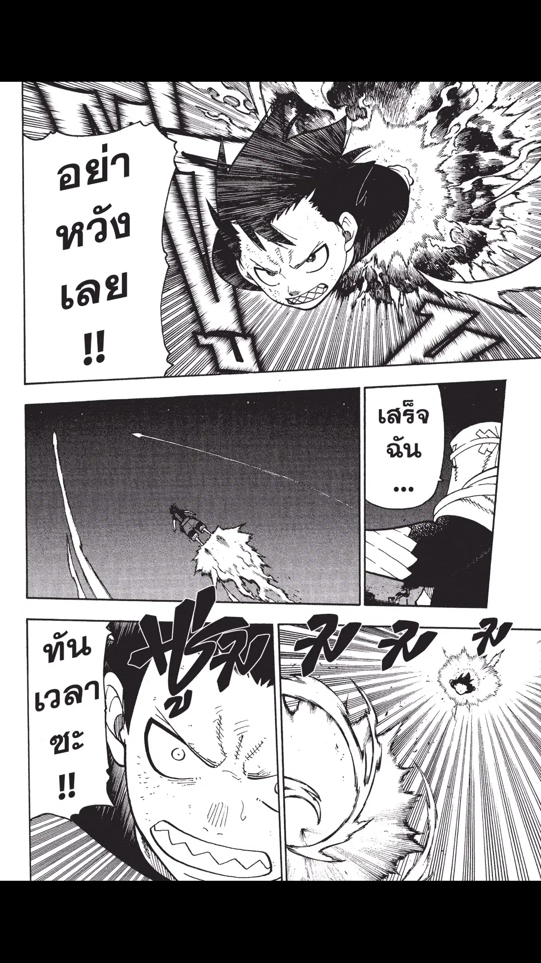 Enen no Shouboutai ตอนที่ 50 หน้า 3