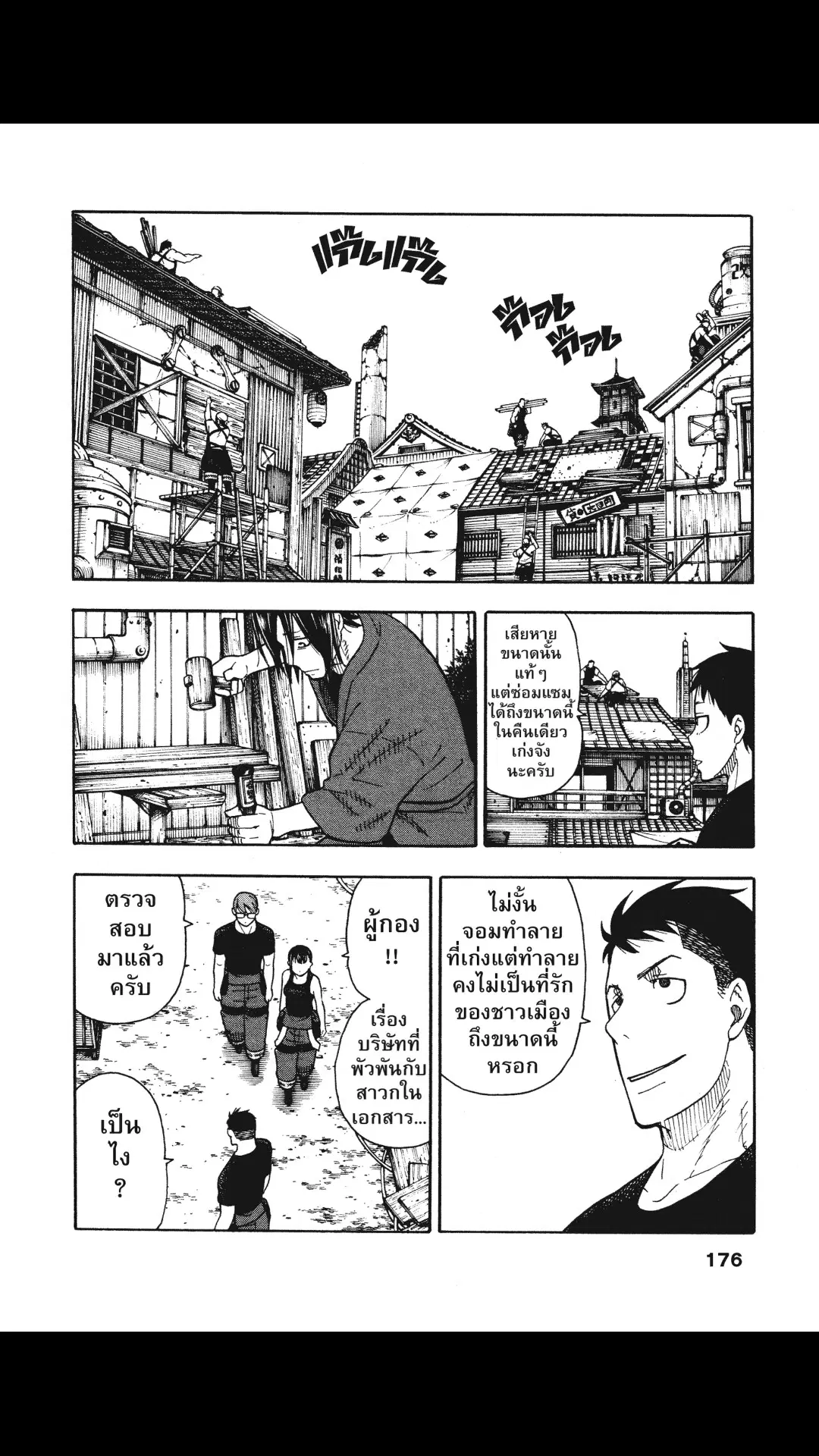 Enen no Shouboutai ตอนที่ 51 หน้า 2
