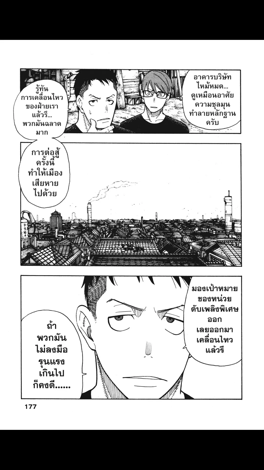 Enen no Shouboutai ตอนที่ 51 หน้า 3