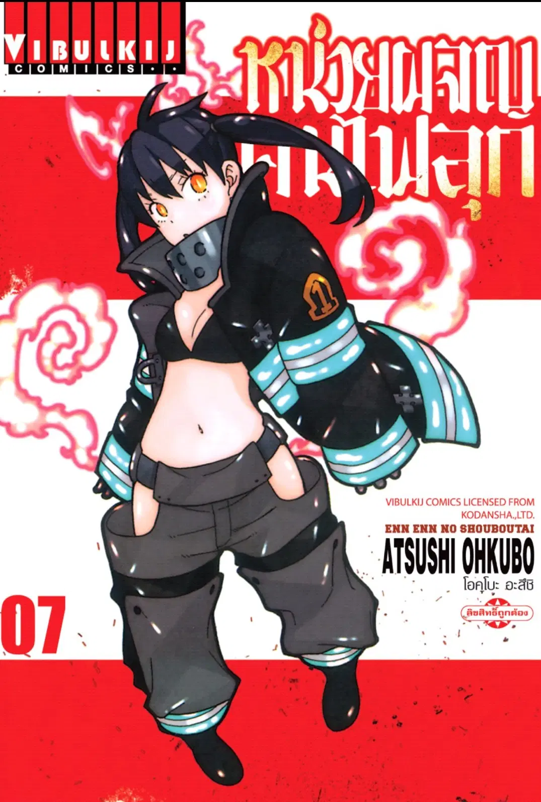 Enen no Shouboutai ตอนที่ 52 หน้า 1