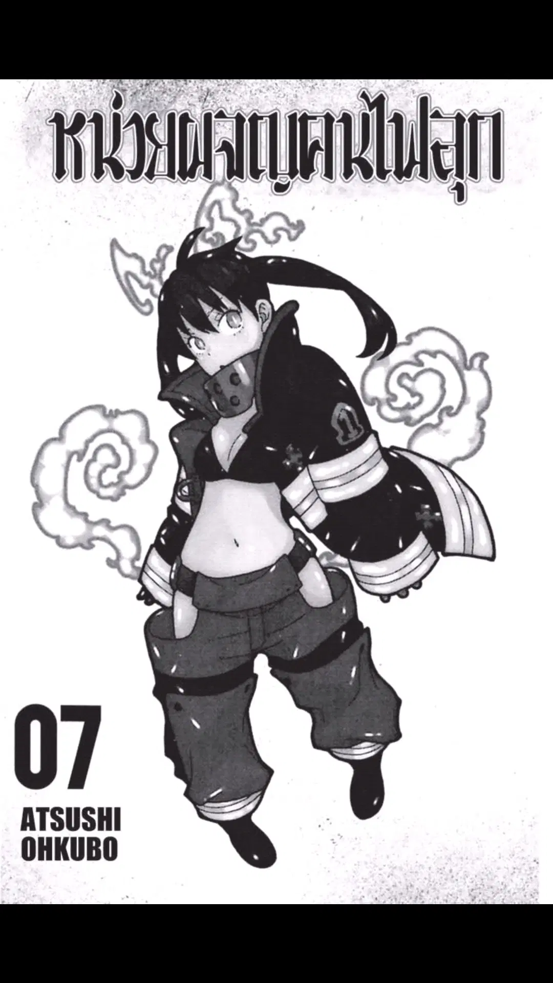 Enen no Shouboutai ตอนที่ 52 หน้า 2
