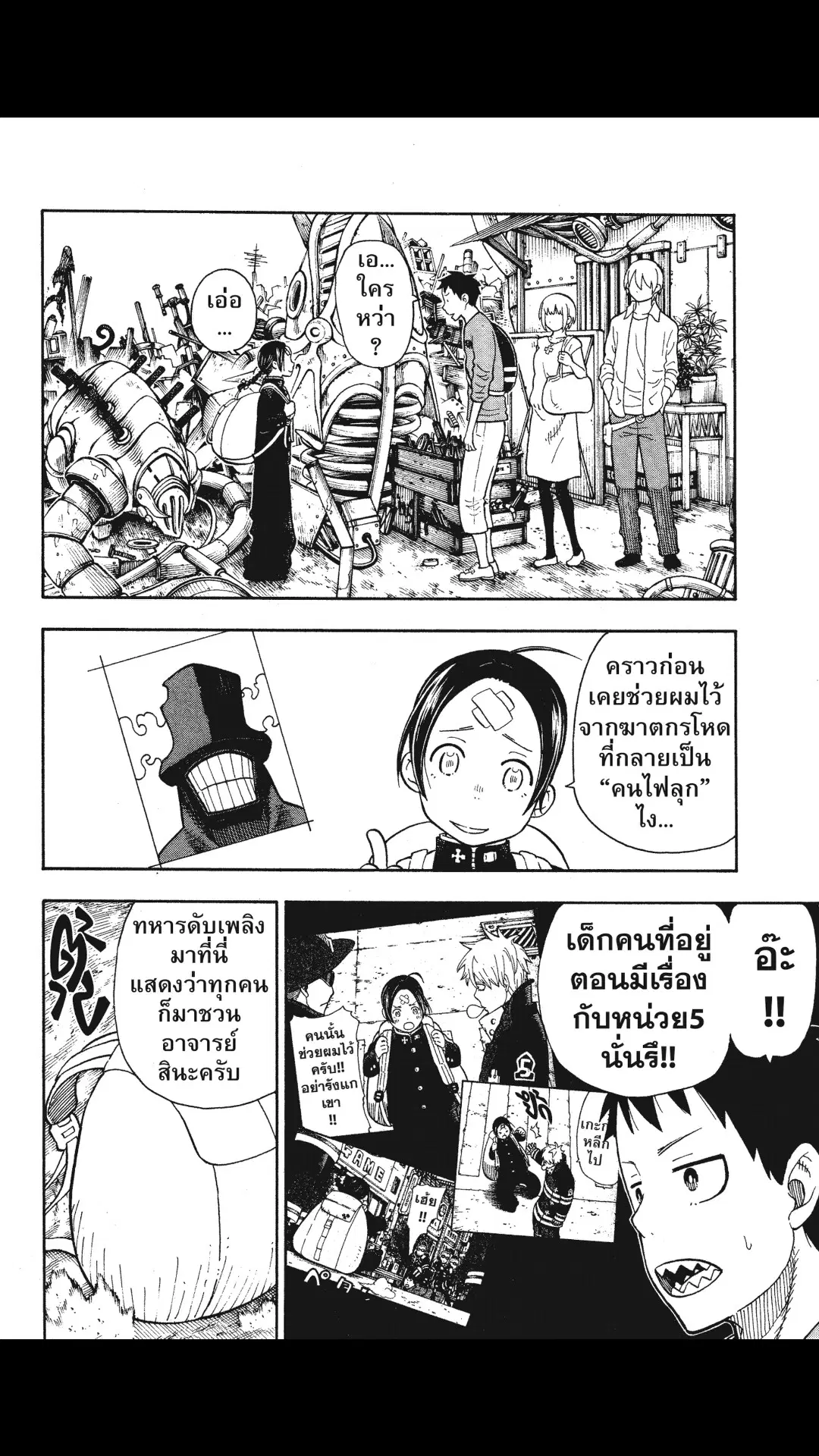 Enen no Shouboutai ตอนที่ 53 หน้า 2