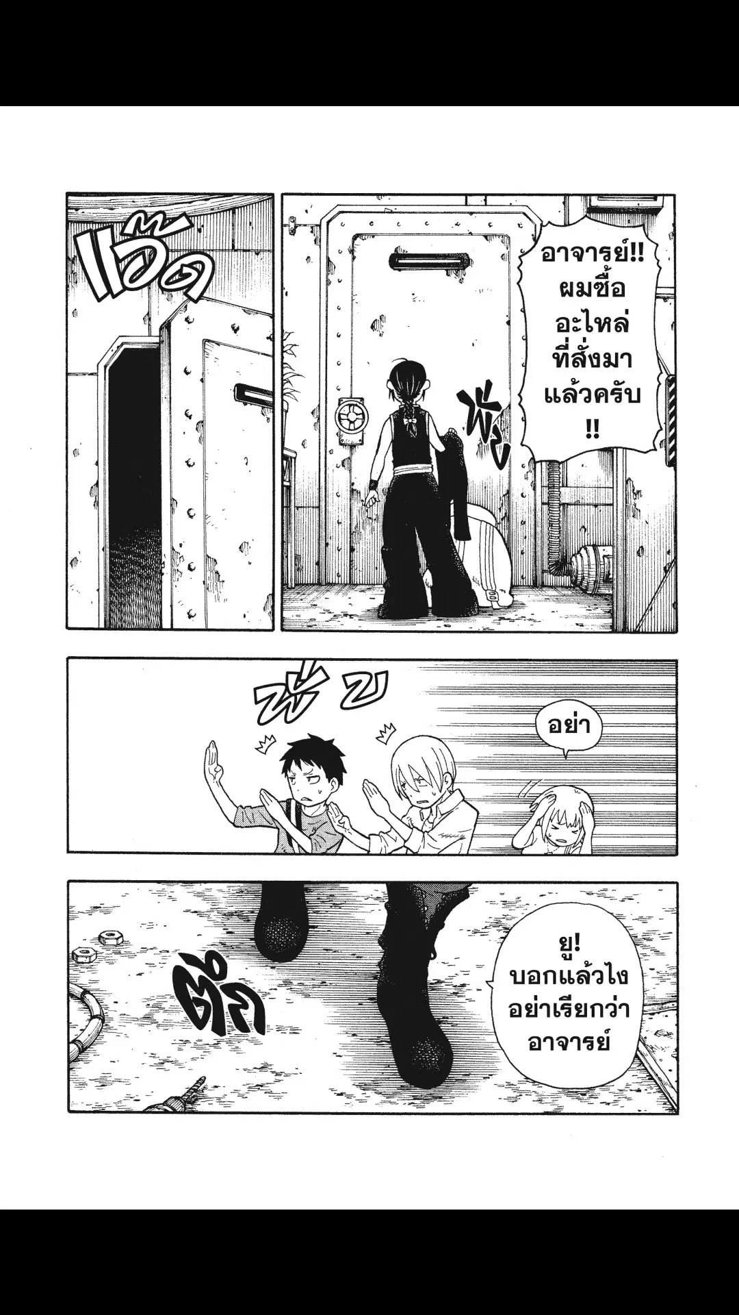Enen no Shouboutai ตอนที่ 53 หน้า 3