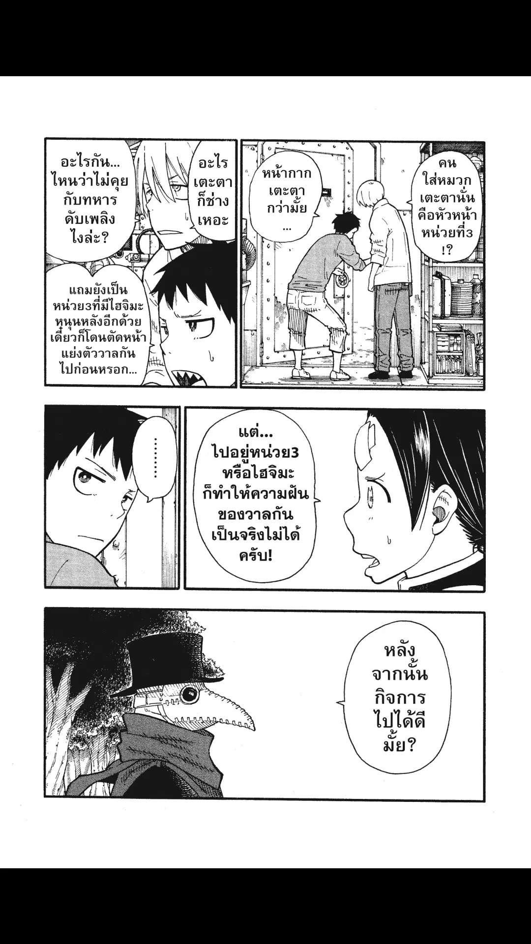 Enen no Shouboutai ตอนที่ 54 หน้า 3