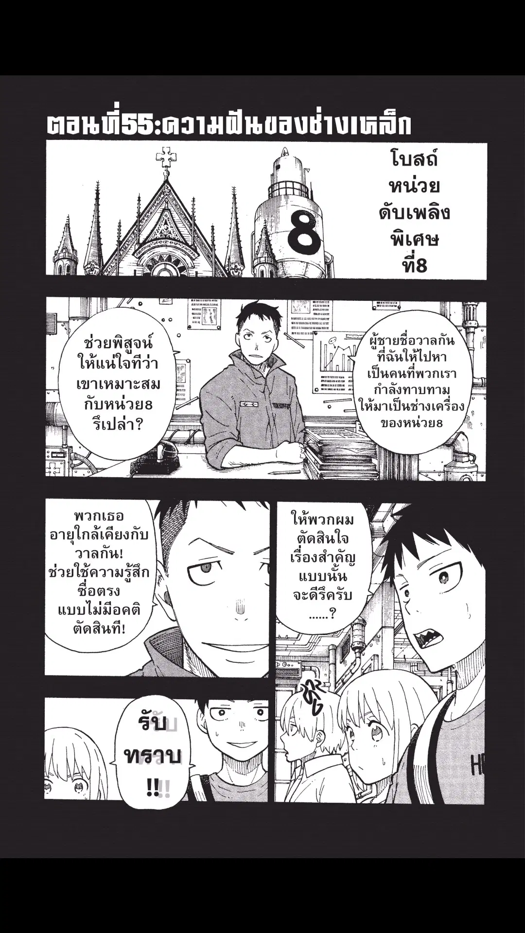 Enen no Shouboutai ตอนที่ 55 หน้า 1