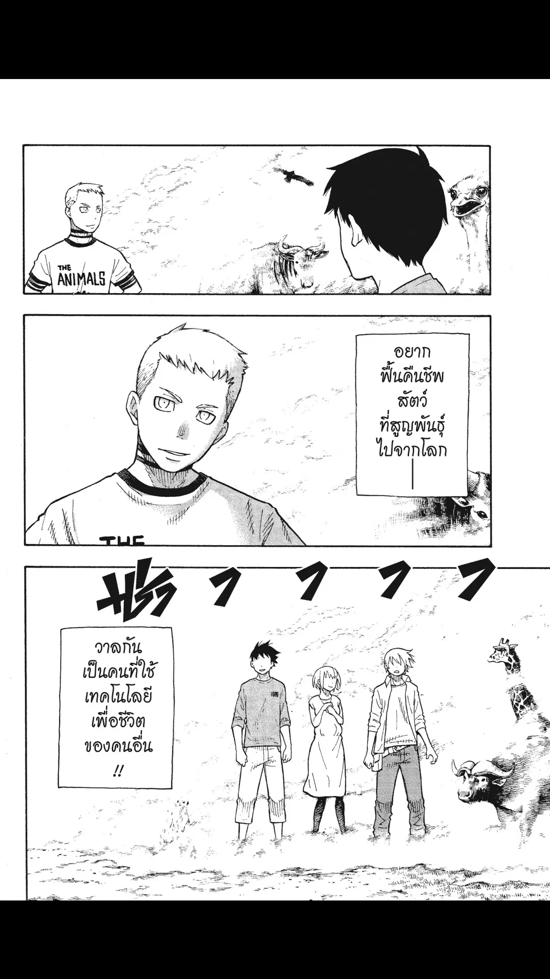 Enen no Shouboutai ตอนที่ 55 หน้า 2