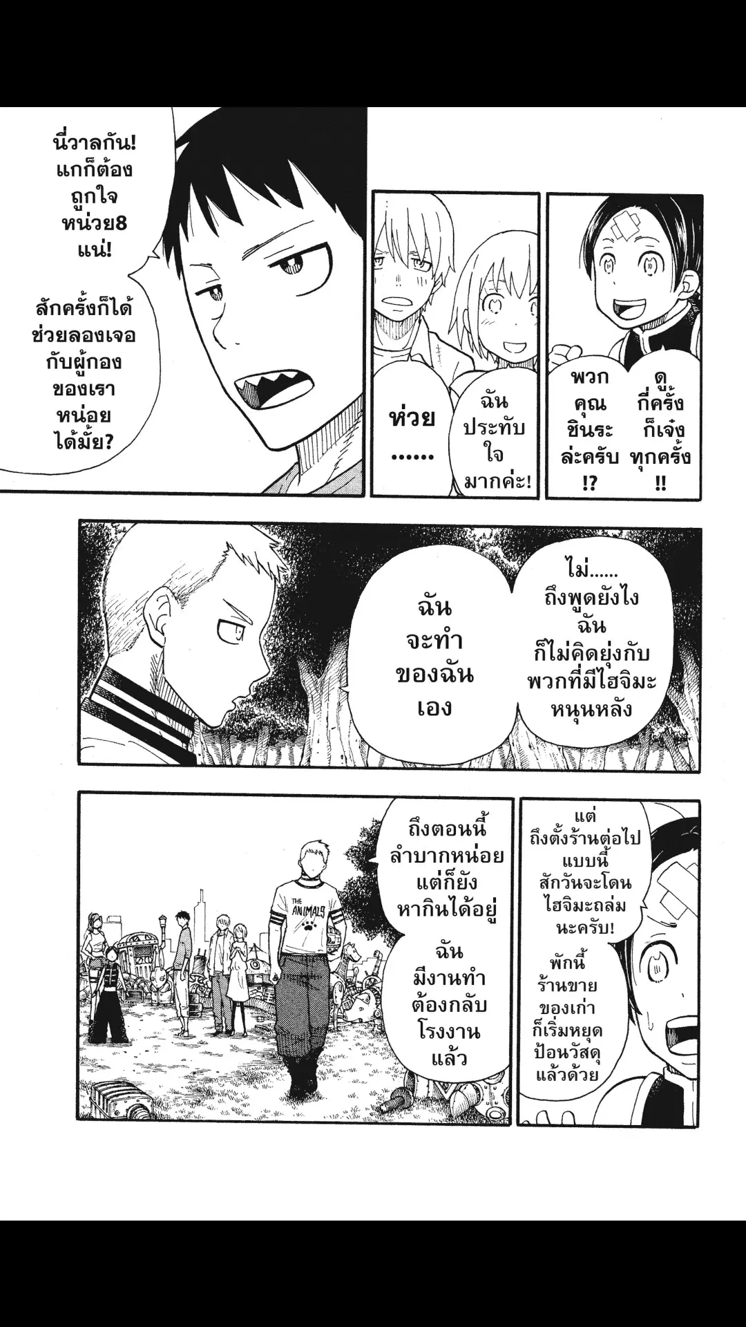 Enen no Shouboutai ตอนที่ 55 หน้า 3