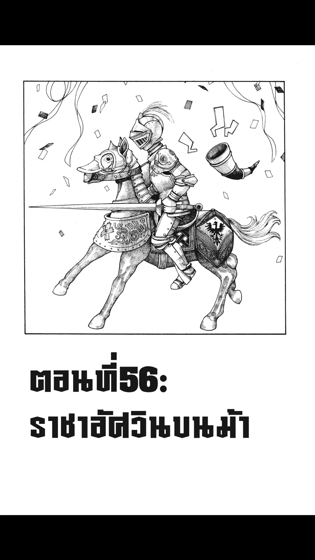 Enen no Shouboutai ตอนที่ 56 หน้า 1