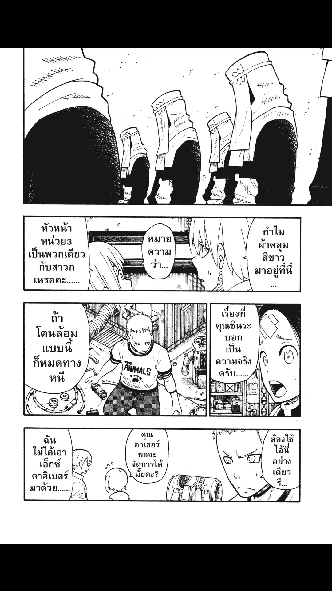Enen no Shouboutai ตอนที่ 56 หน้า 2