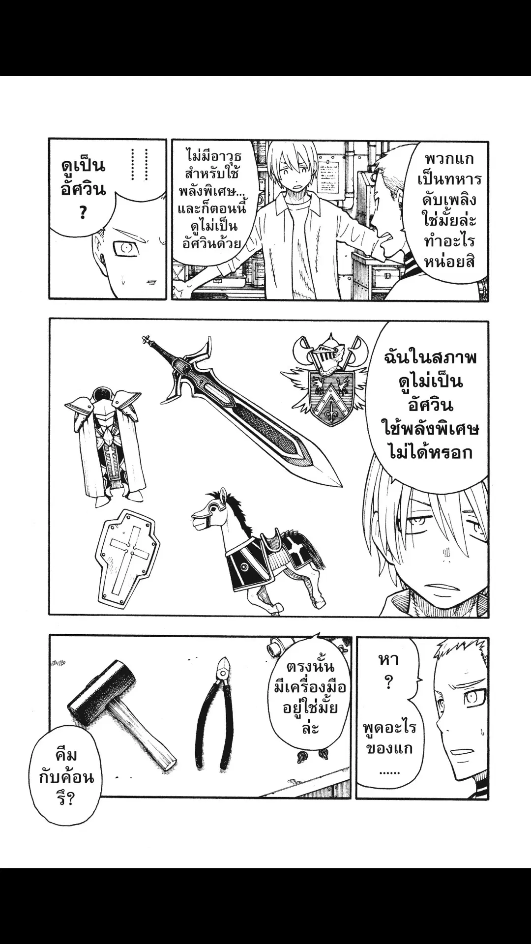 Enen no Shouboutai ตอนที่ 56 หน้า 3