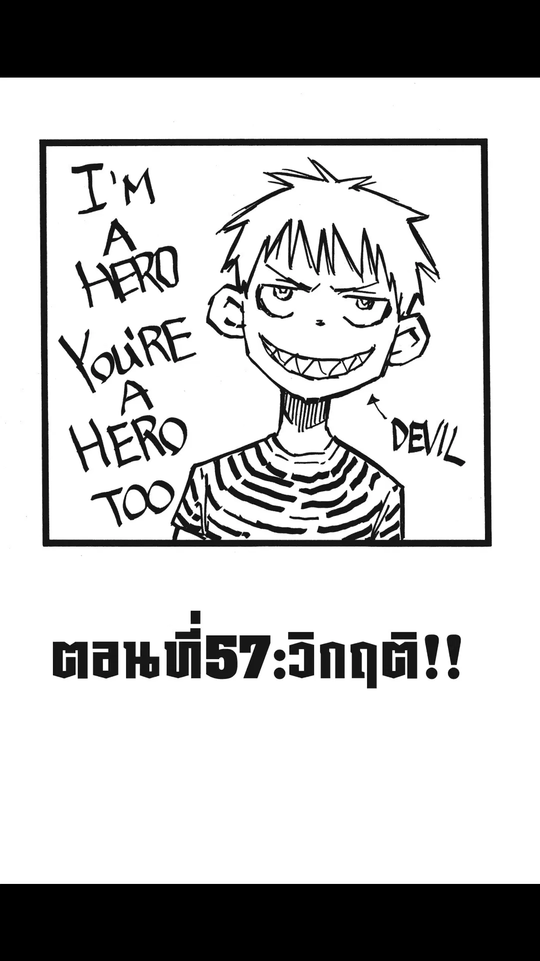 Enen no Shouboutai ตอนที่ 57 หน้า 1
