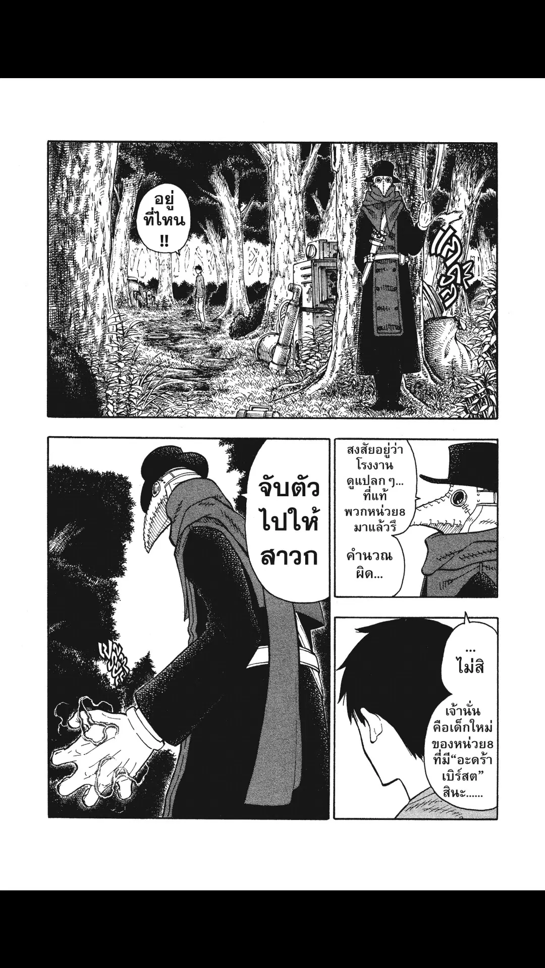Enen no Shouboutai ตอนที่ 57 หน้า 3