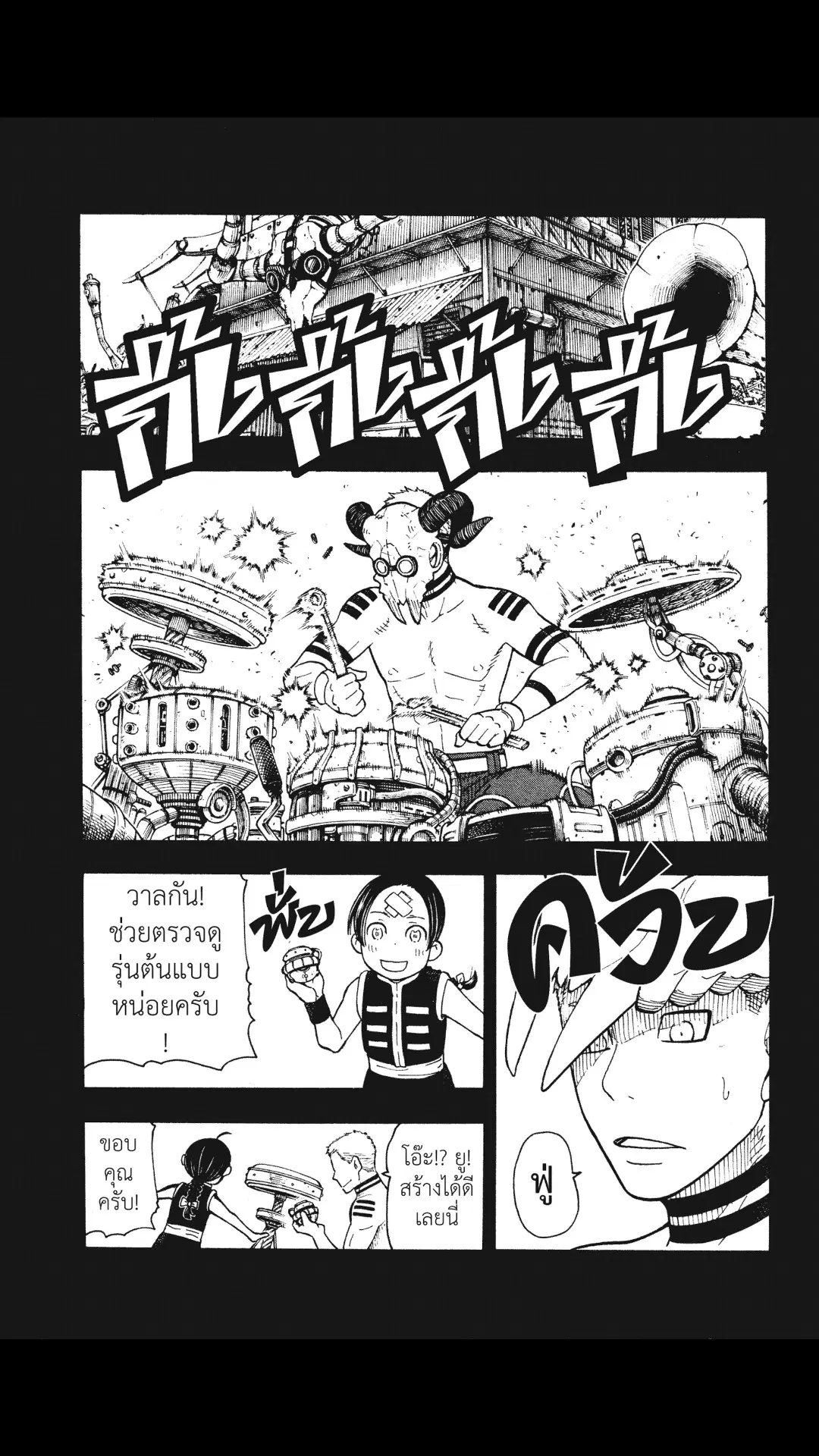 Enen no Shouboutai ตอนที่ 58 หน้า 2