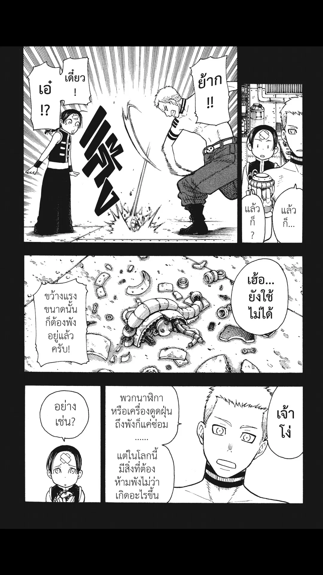Enen no Shouboutai ตอนที่ 58 หน้า 3