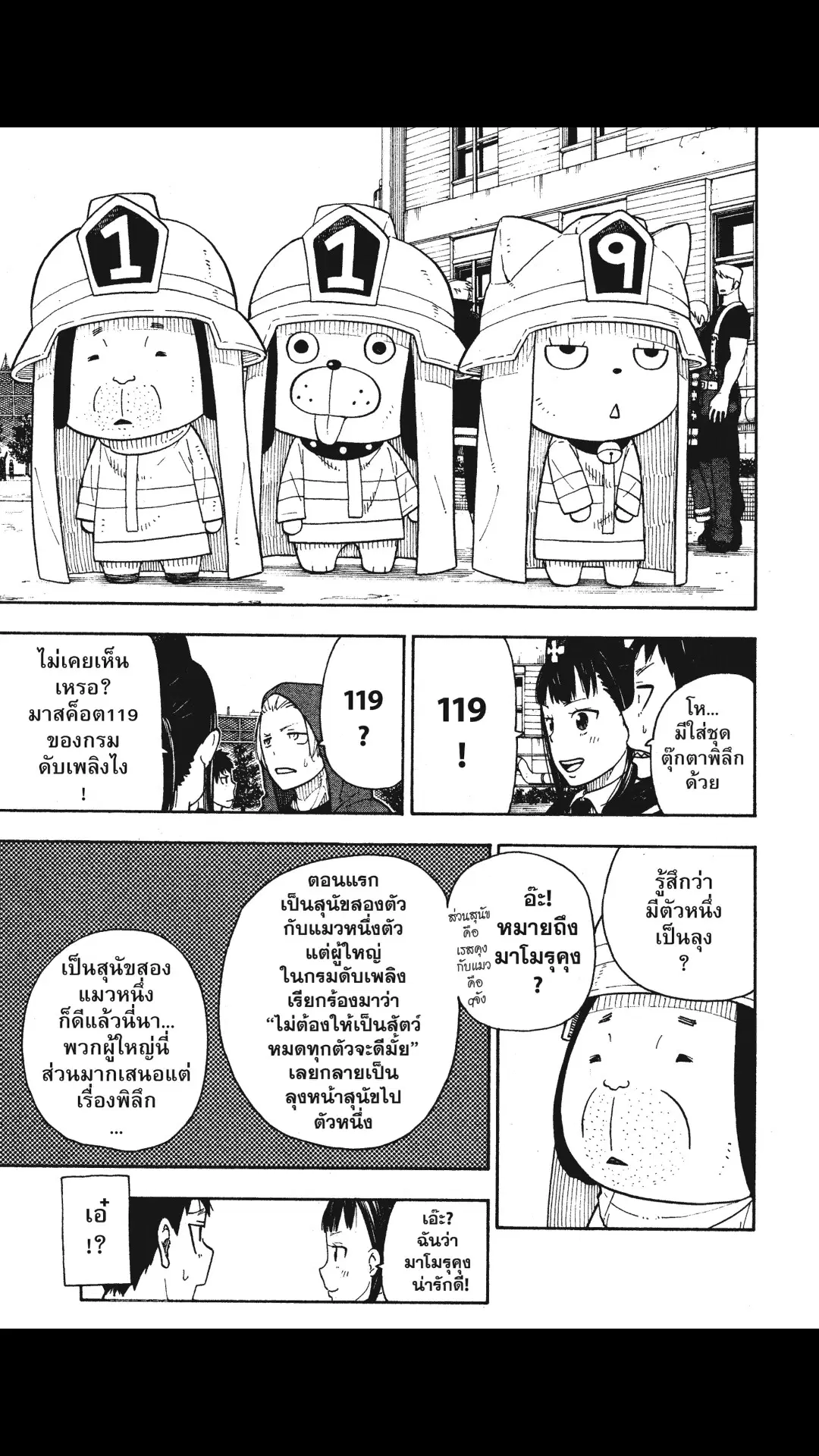 Enen no Shouboutai ตอนที่ 6 หน้า 2