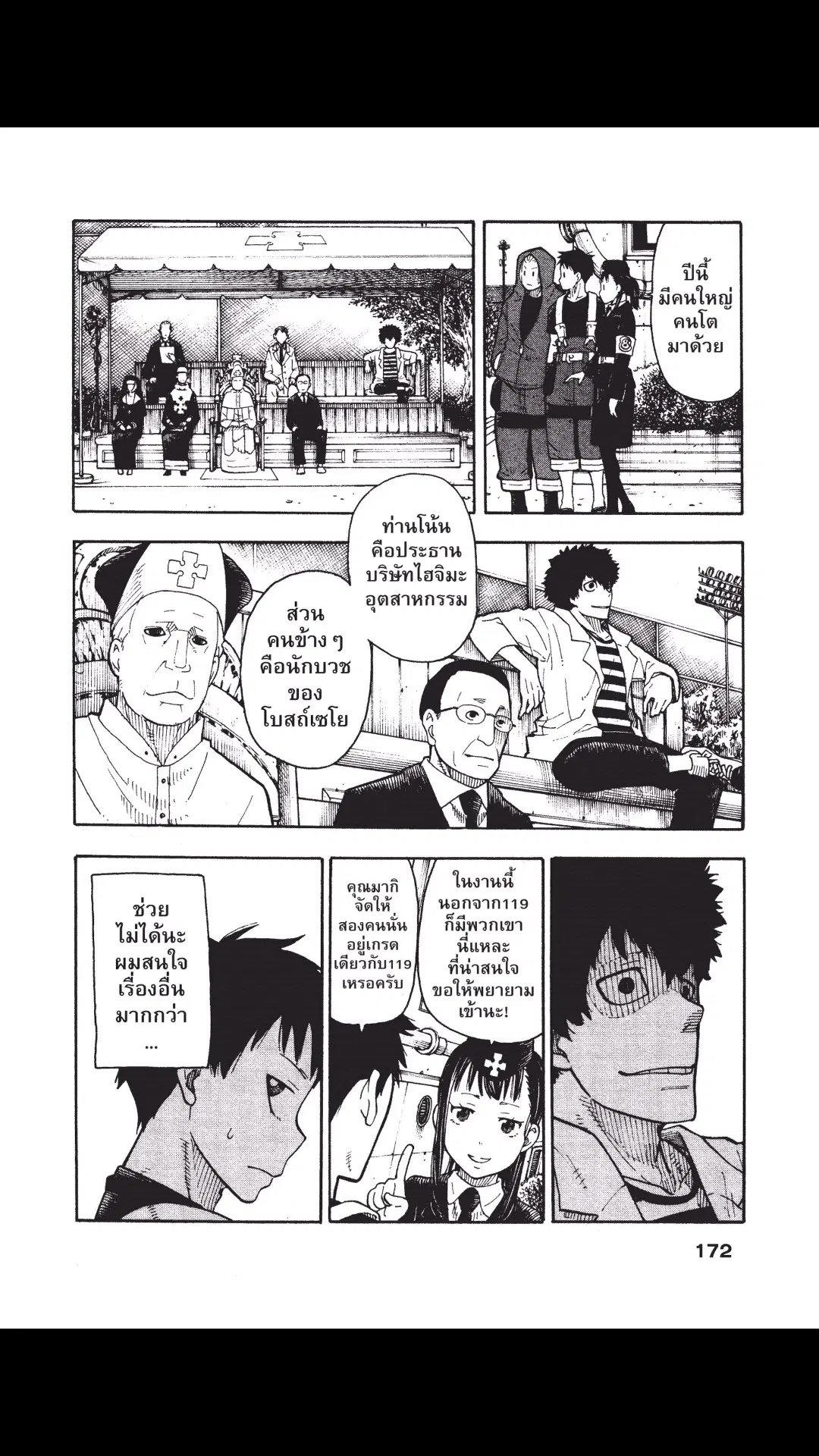 Enen no Shouboutai ตอนที่ 6 หน้า 3