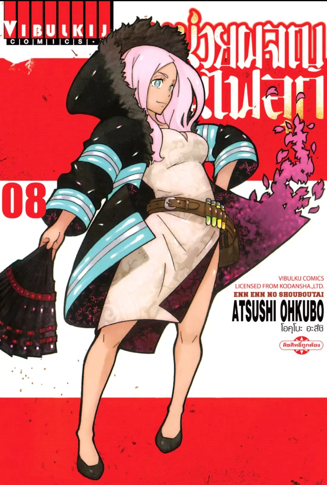 Enen no Shouboutai ตอนที่ 61 หน้า 1