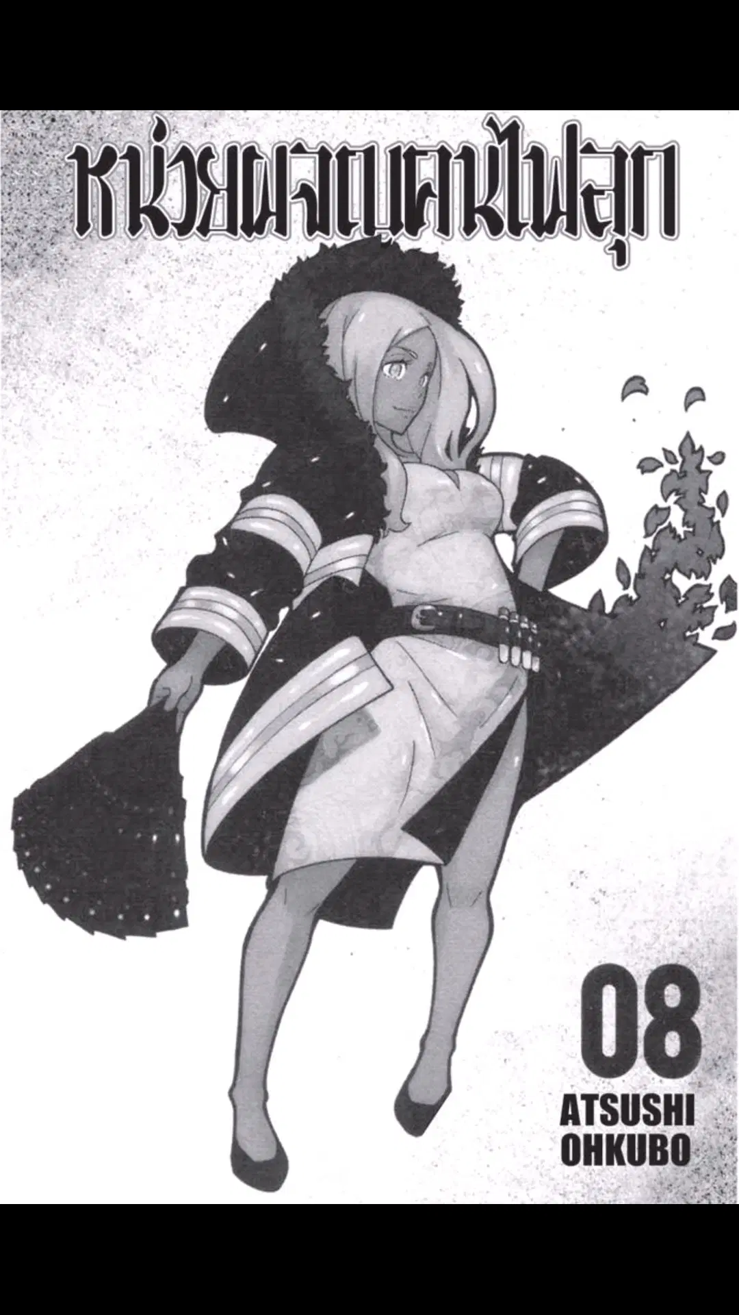 Enen no Shouboutai ตอนที่ 61 หน้า 2