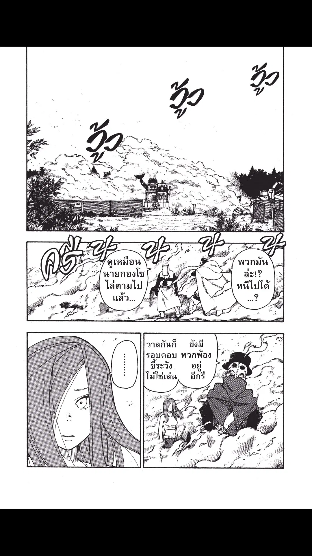 Enen no Shouboutai ตอนที่ 62 หน้า 2