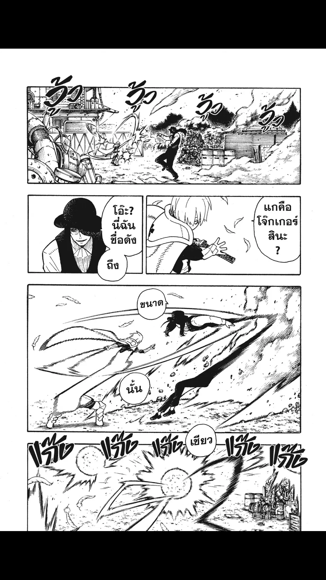 Enen no Shouboutai ตอนที่ 62 หน้า 3