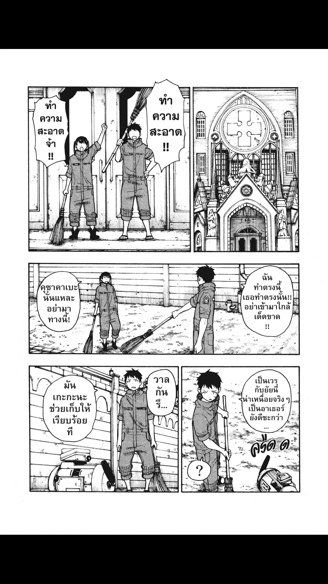 Enen no Shouboutai ตอนที่ 63 หน้า 2
