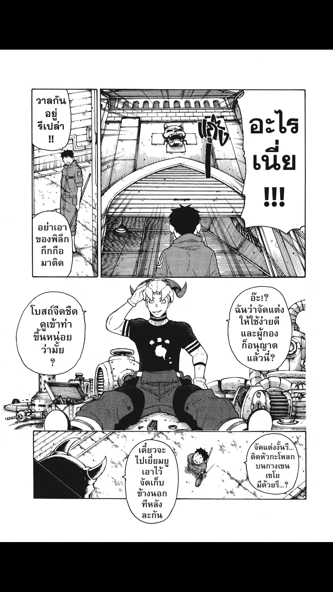 Enen no Shouboutai ตอนที่ 63 หน้า 3