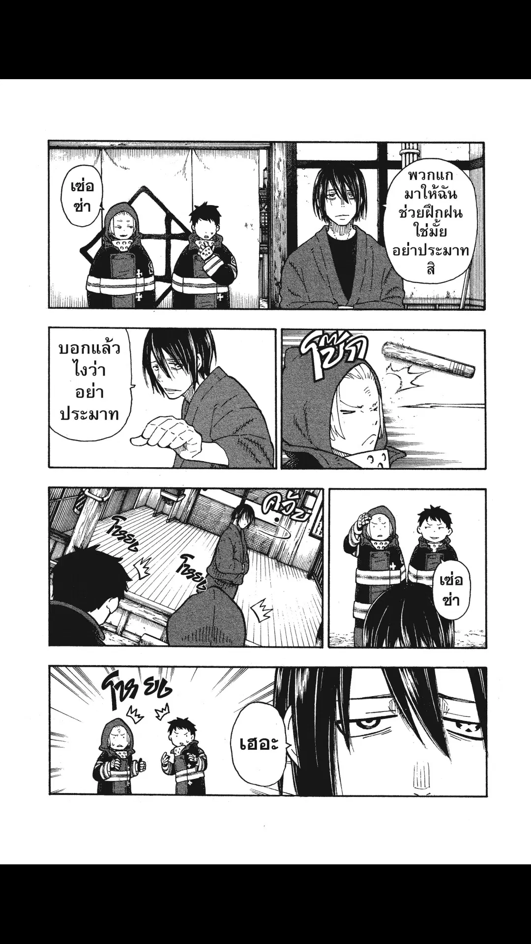 Enen no Shouboutai ตอนที่ 64 หน้า 2