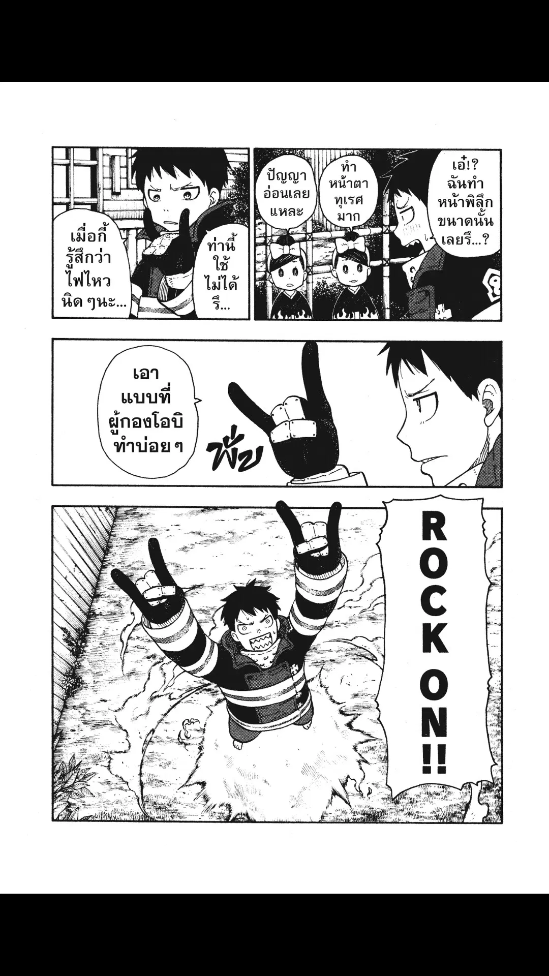 Enen no Shouboutai ตอนที่ 65 หน้า 2