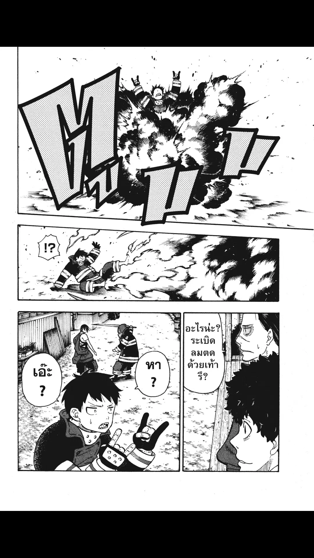 Enen no Shouboutai ตอนที่ 65 หน้า 3
