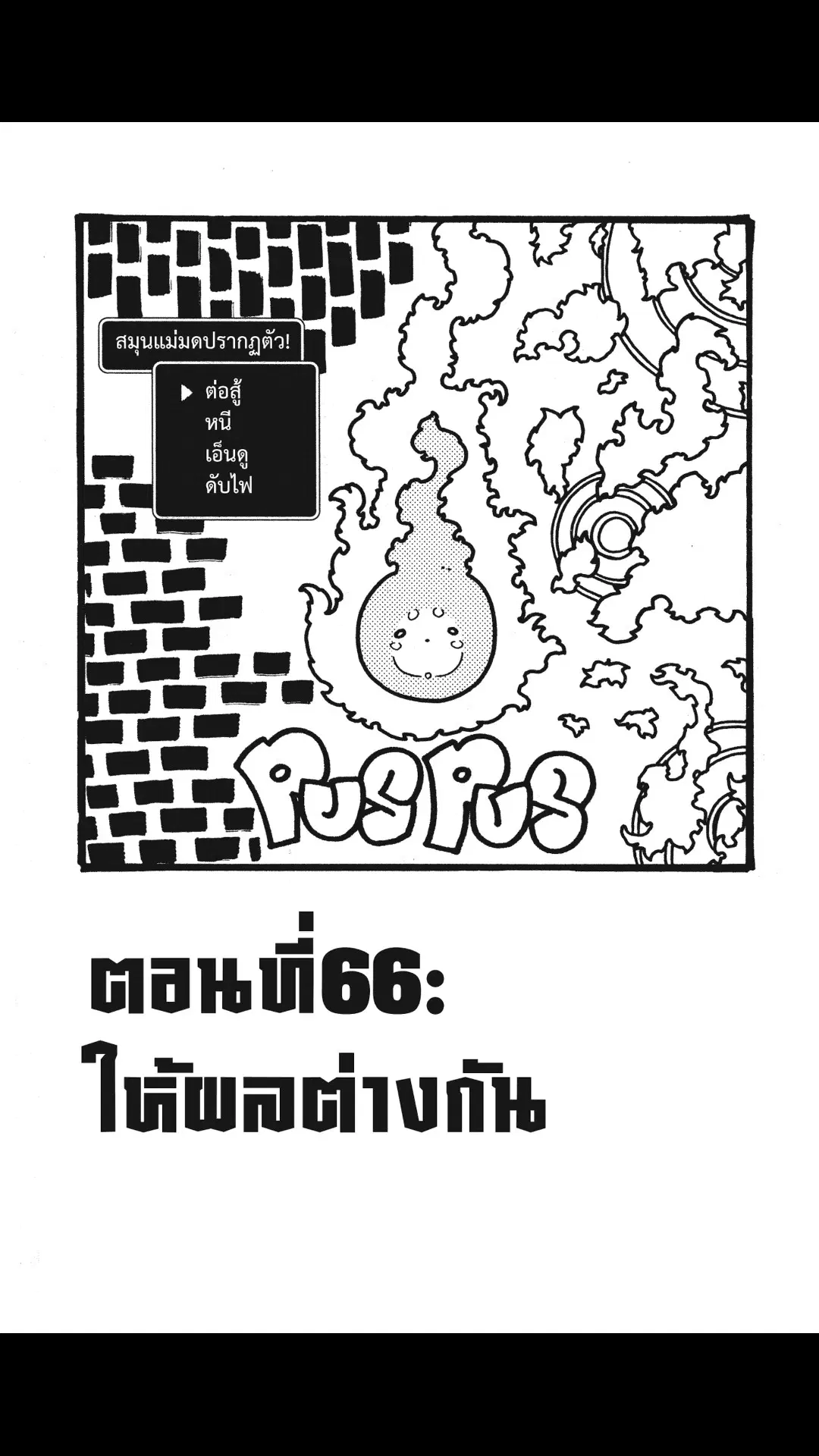 Enen no Shouboutai ตอนที่ 66 หน้า 1